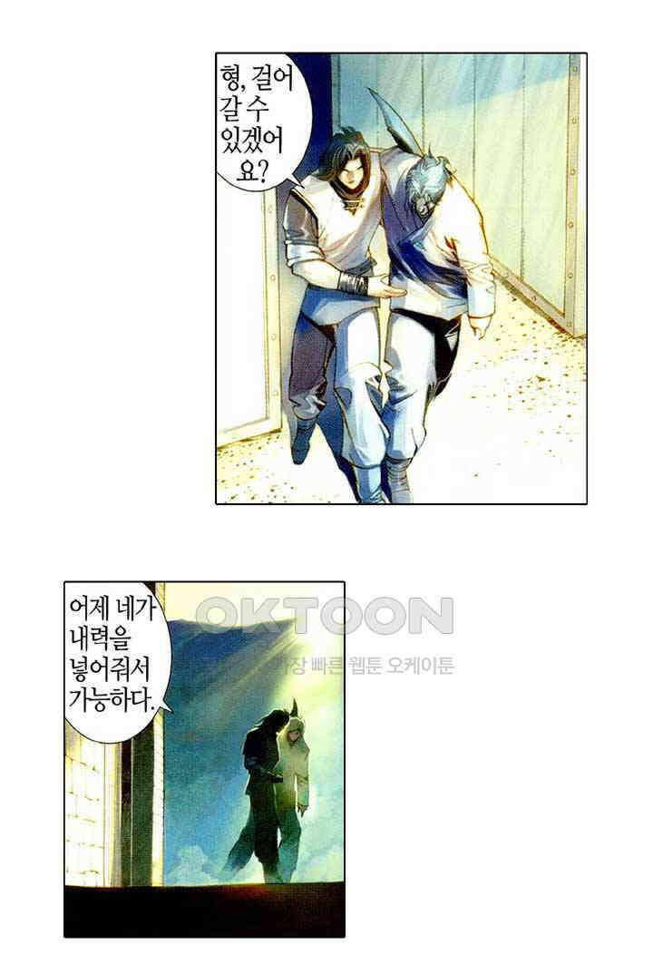 풍운 479화 현하매영 4