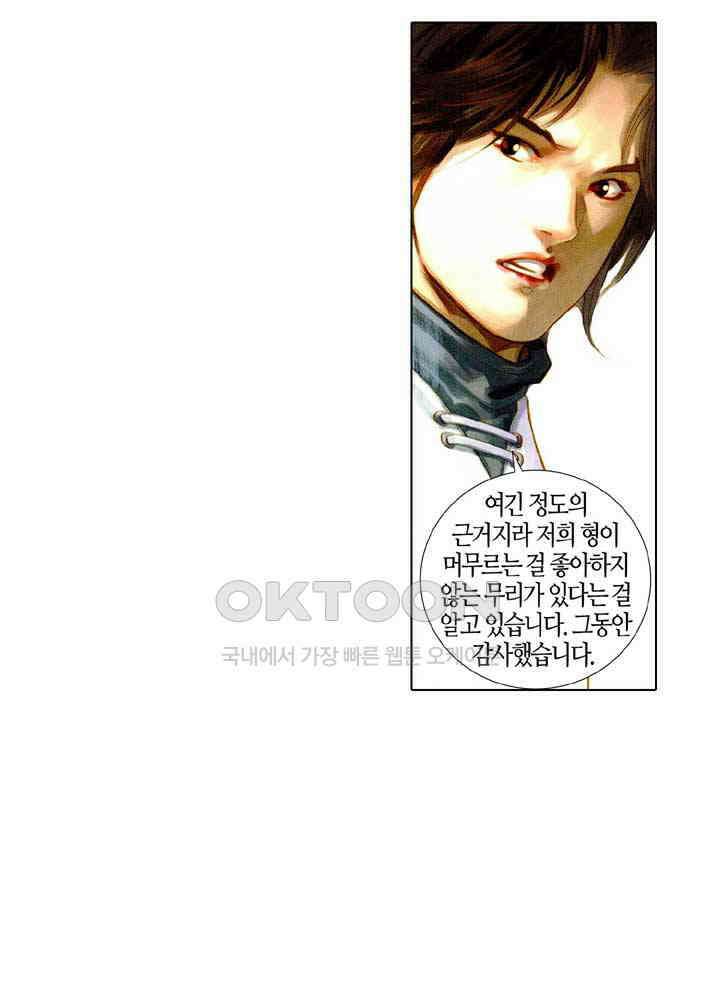 풍운 479화 현하매영 7