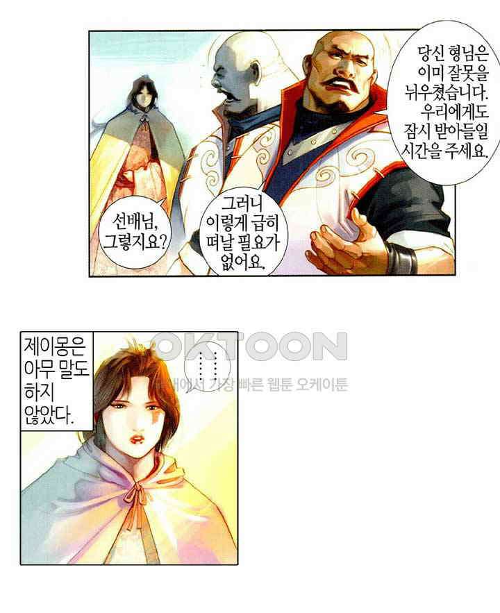 풍운 479화 현하매영 8