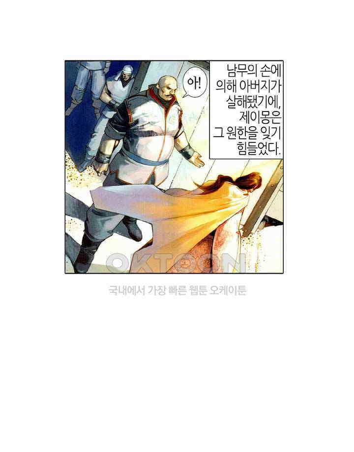 풍운 479화 현하매영 9