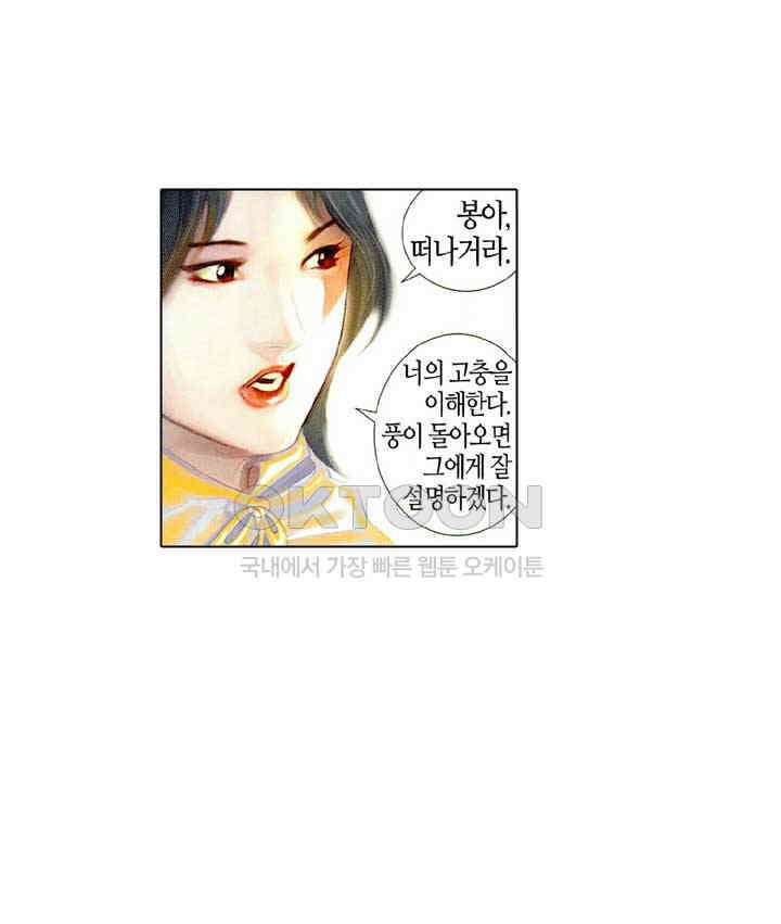 풍운 479화 현하매영 11