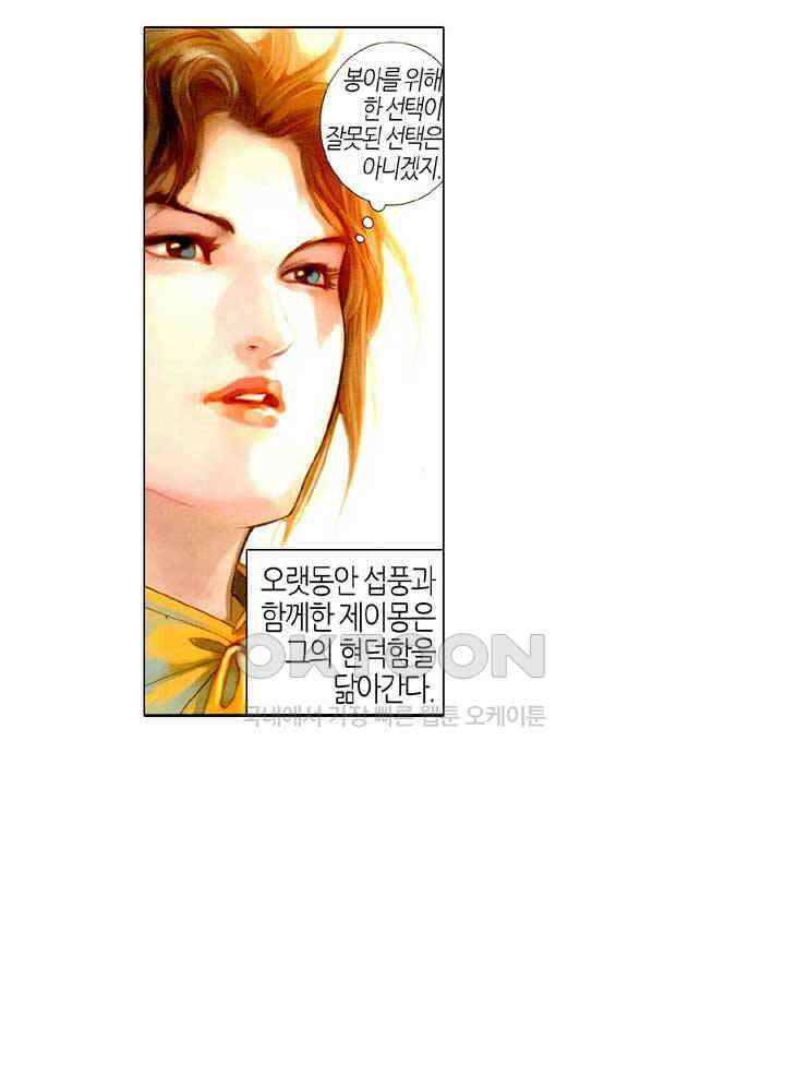 풍운 479화 현하매영 14