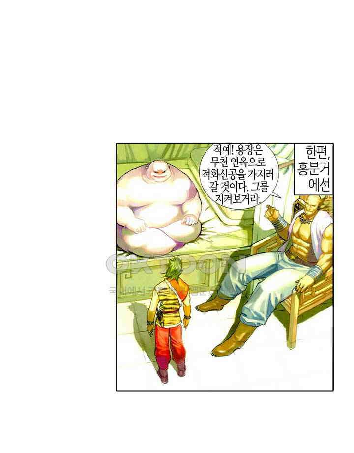풍운 479화 현하매영 16