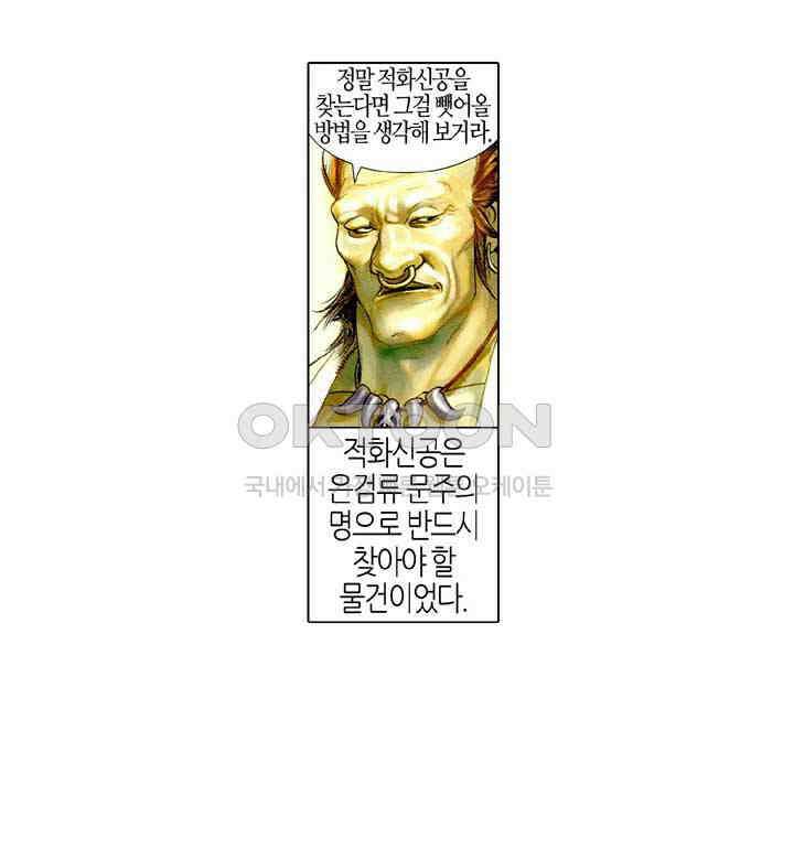 풍운 479화 현하매영 17