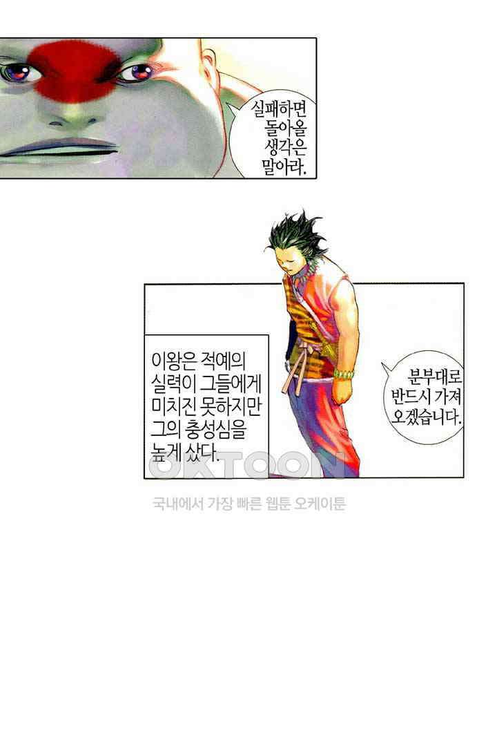 풍운 479화 현하매영 18