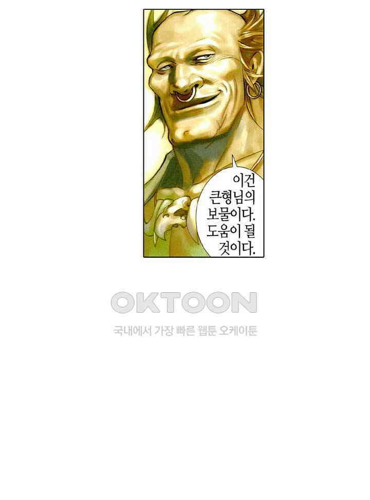 풍운 479화 현하매영 21