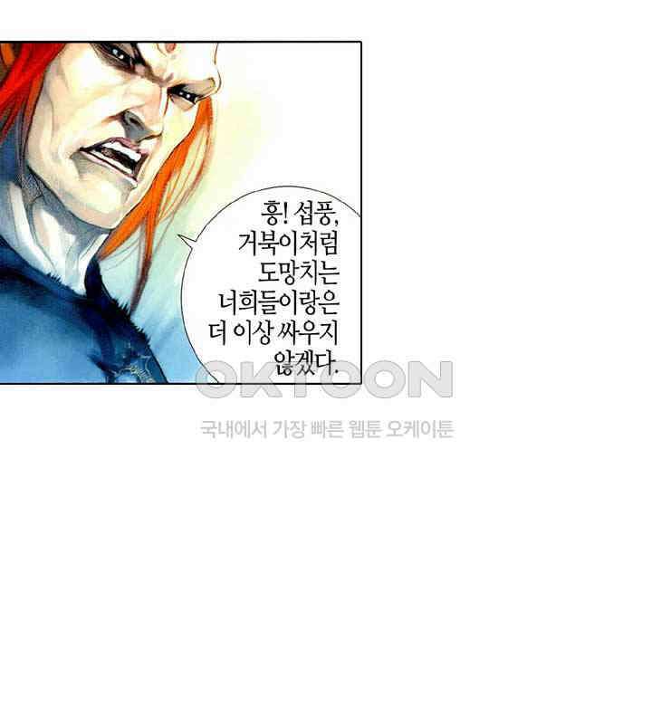 풍운 479화 현하매영 27