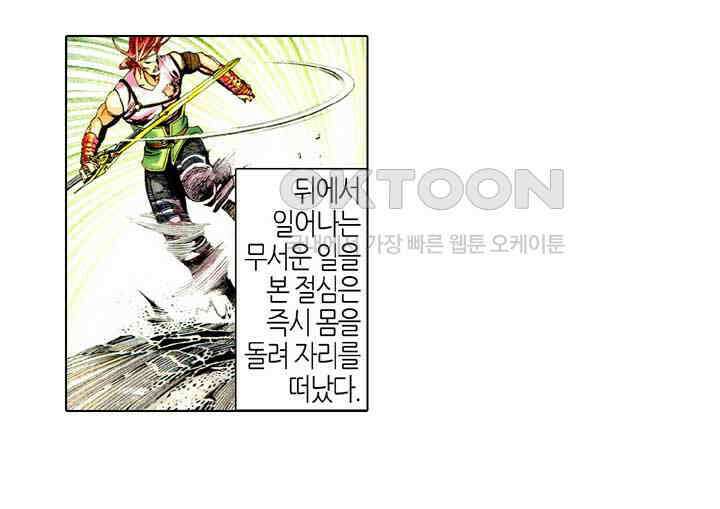 풍운 479화 현하매영 28