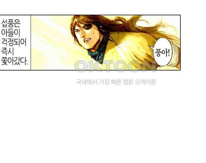 풍운 479화 현하매영 30