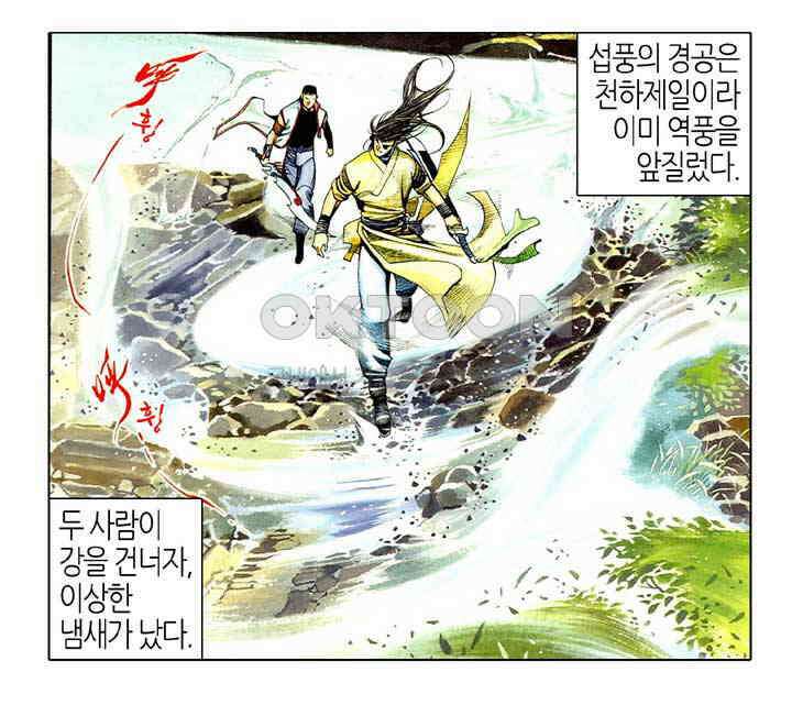 풍운 479화 현하매영 31