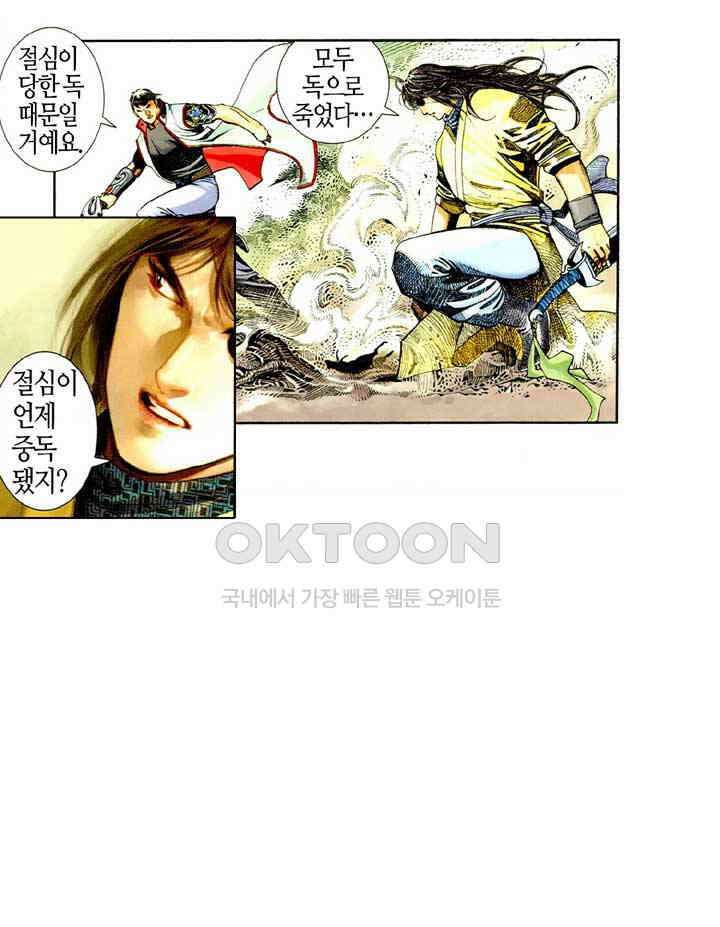 풍운 479화 현하매영 33