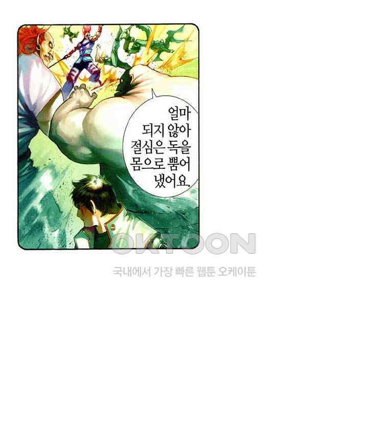 풍운 479화 현하매영 39