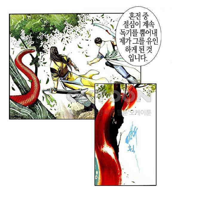 풍운 479화 현하매영 42