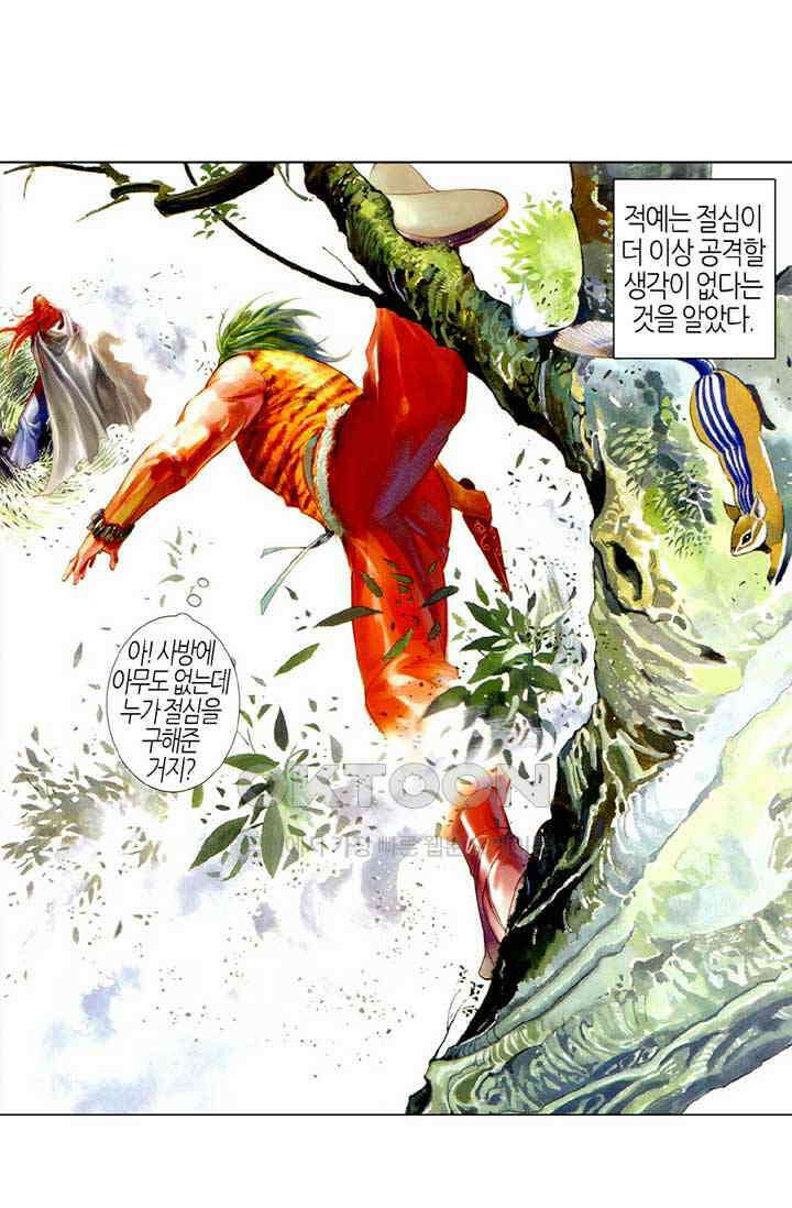 풍운 491화 일무당관 10