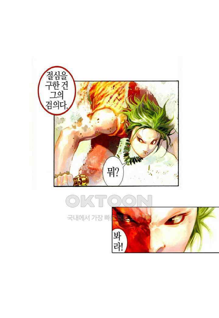풍운 491화 일무당관 11