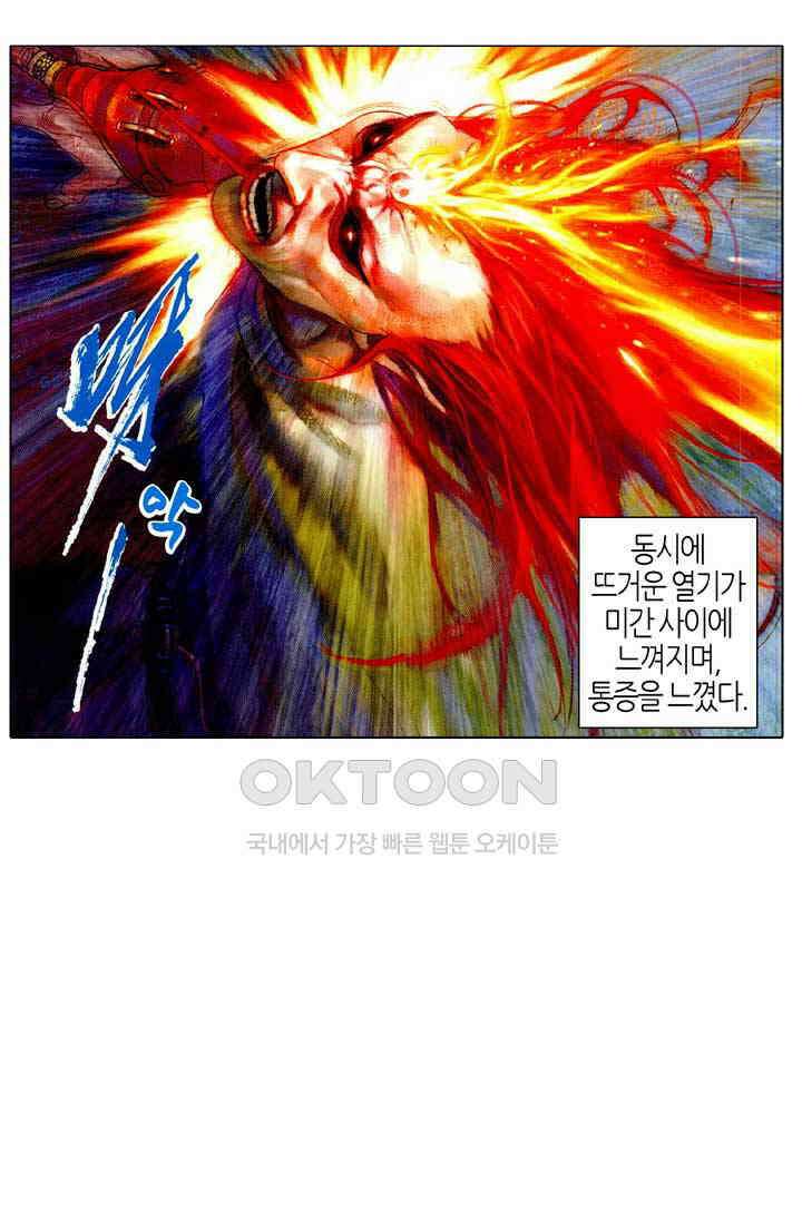 풍운 491화 일무당관 20