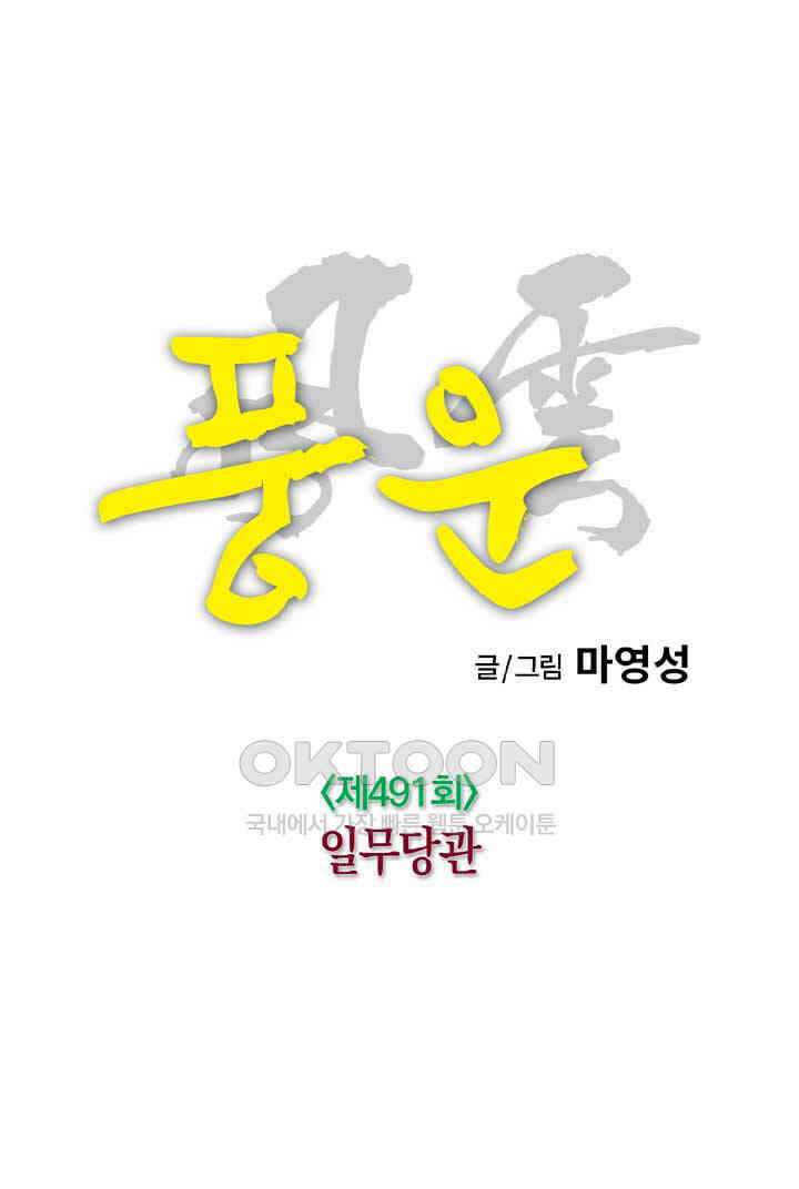 풍운 491화 일무당관 25