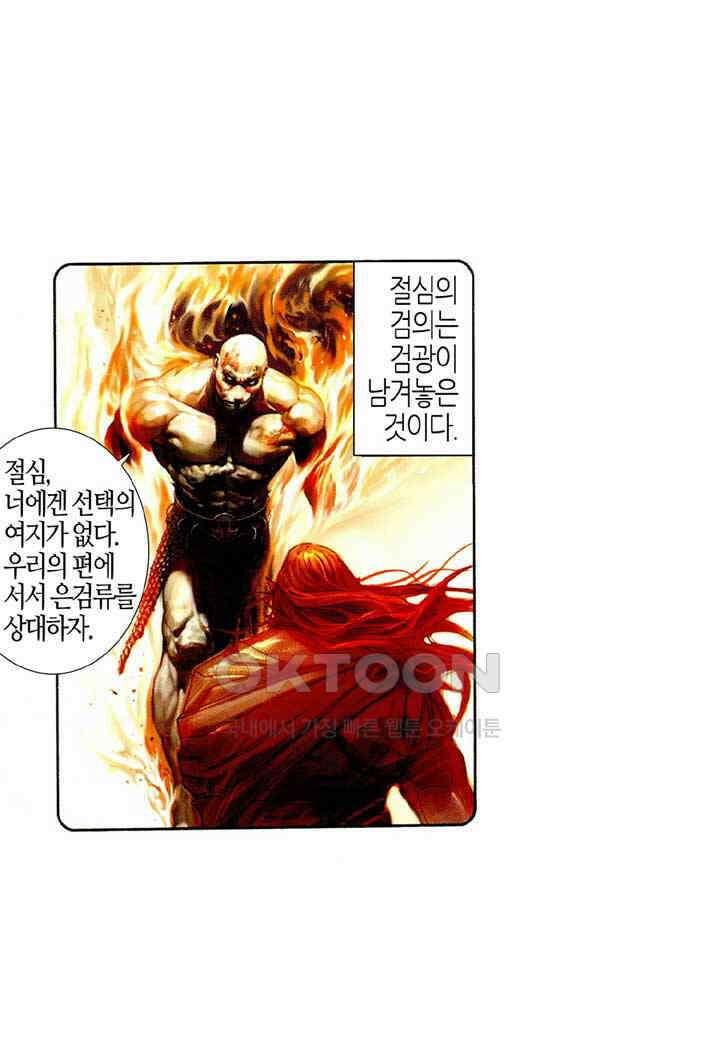 풍운 491화 일무당관 26