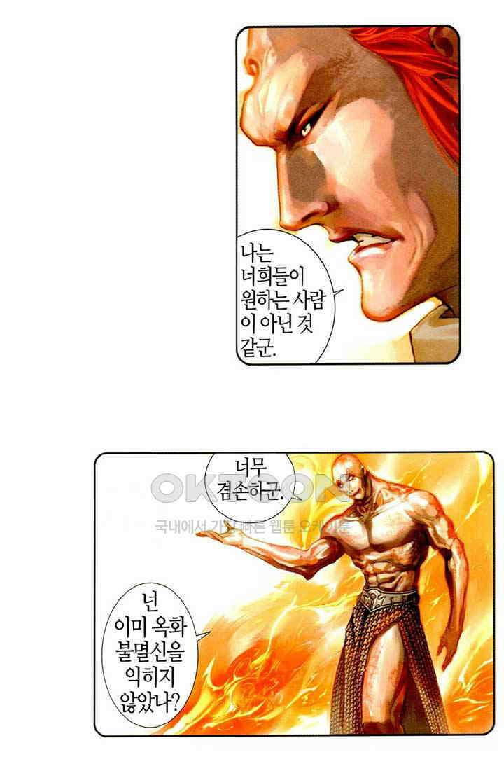 풍운 491화 일무당관 27