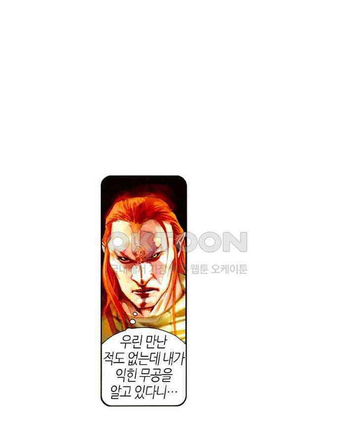 풍운 491화 일무당관 28
