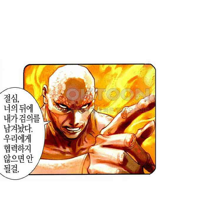 풍운 491화 일무당관 33