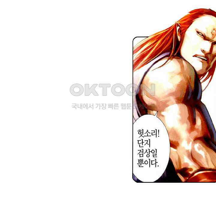 풍운 491화 일무당관 34