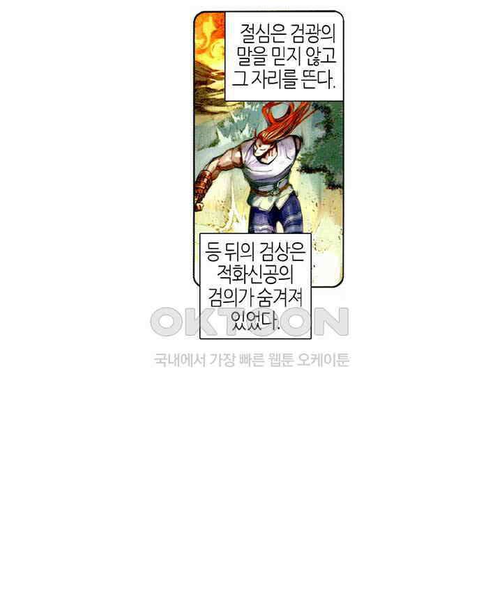 풍운 491화 일무당관 35