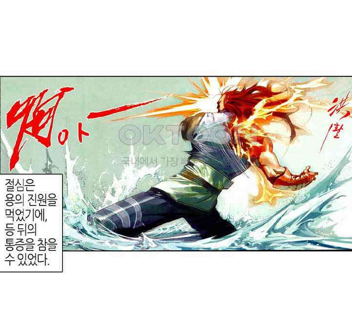 풍운 491화 일무당관 38