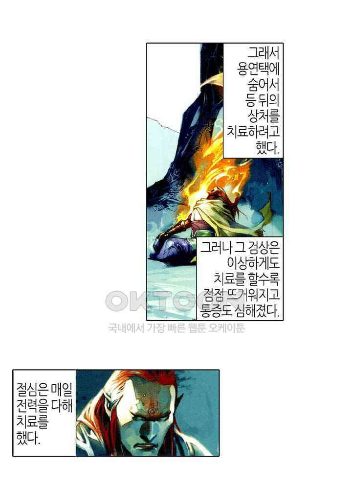 풍운 491화 일무당관 40