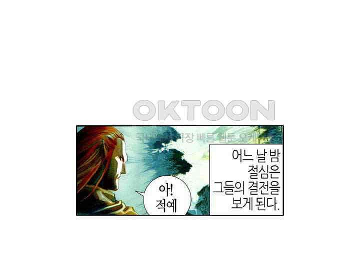 풍운 491화 일무당관 42