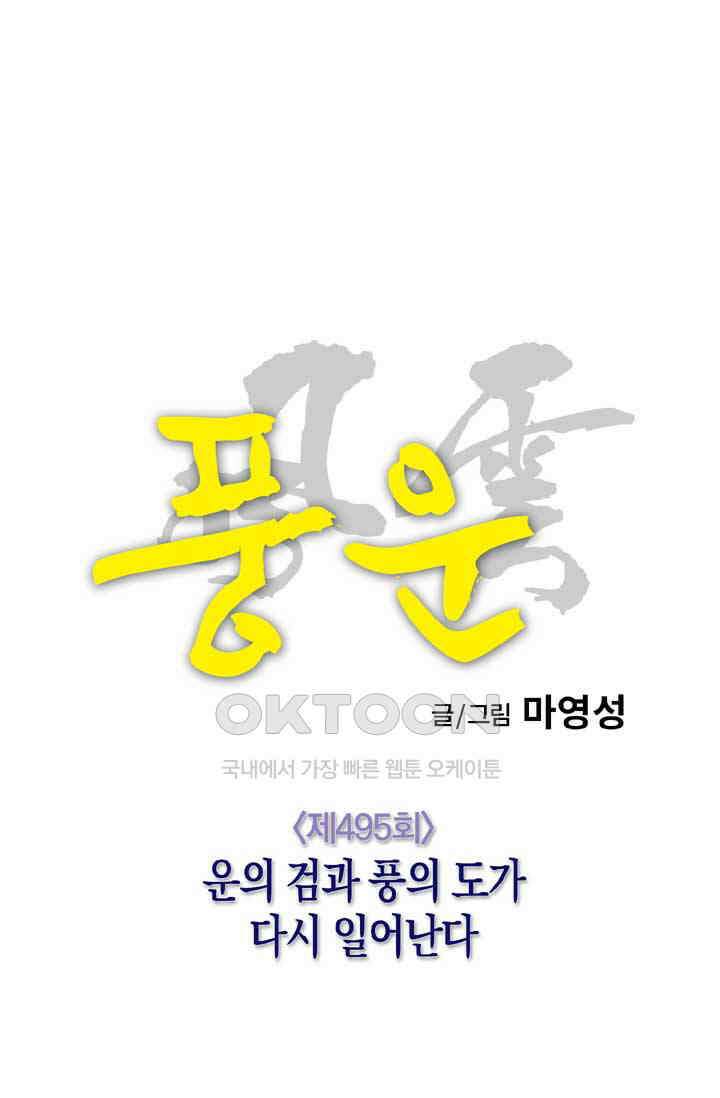 풍운 495화 운의 검과 풍의 도가 다시 일어난다 13