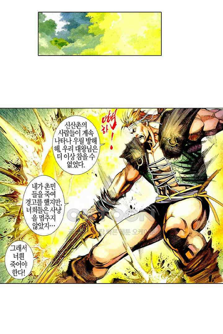 풍운 495화 운의 검과 풍의 도가 다시 일어난다 17
