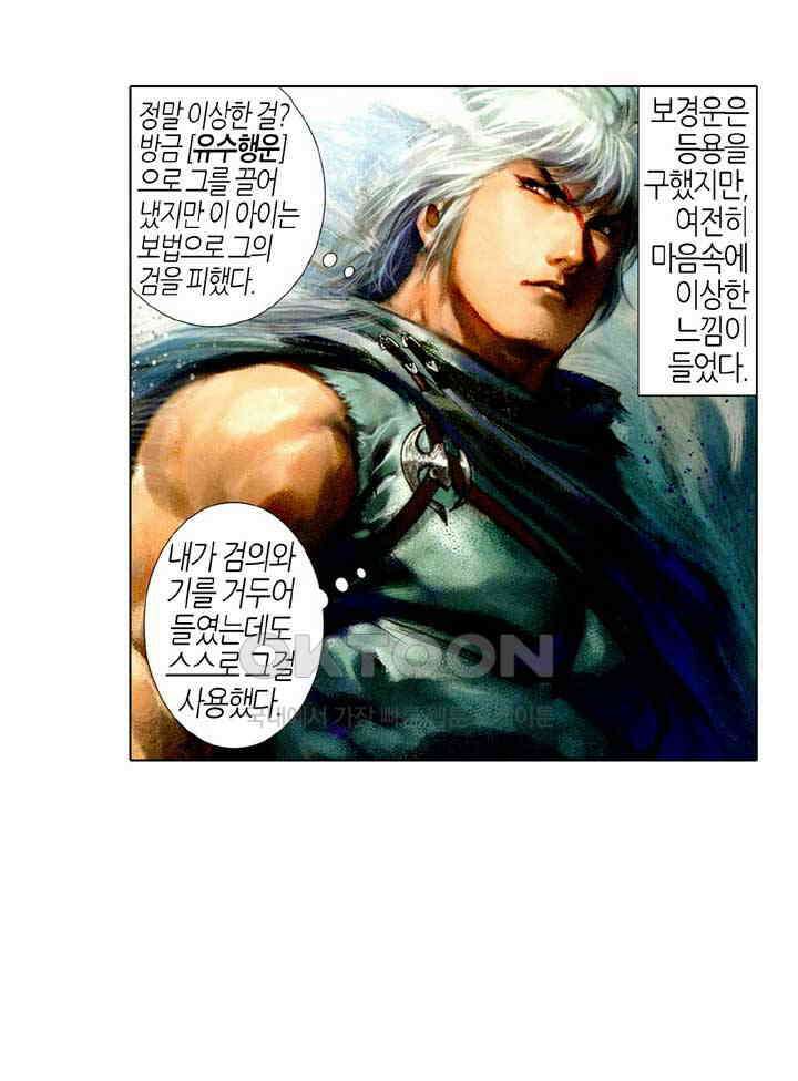 풍운 495화 운의 검과 풍의 도가 다시 일어난다 29