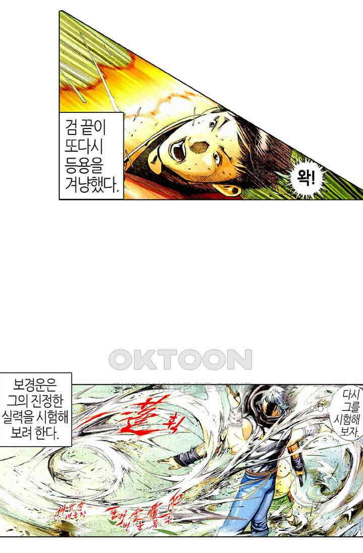 풍운 495화 운의 검과 풍의 도가 다시 일어난다 31