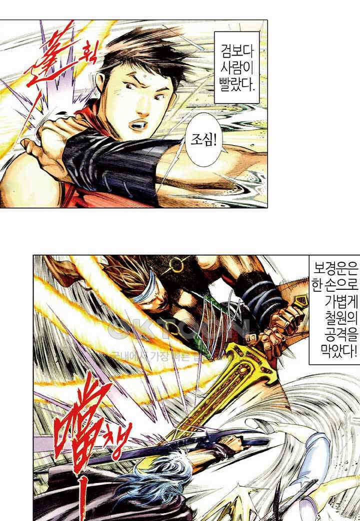 풍운 495화 운의 검과 풍의 도가 다시 일어난다 38