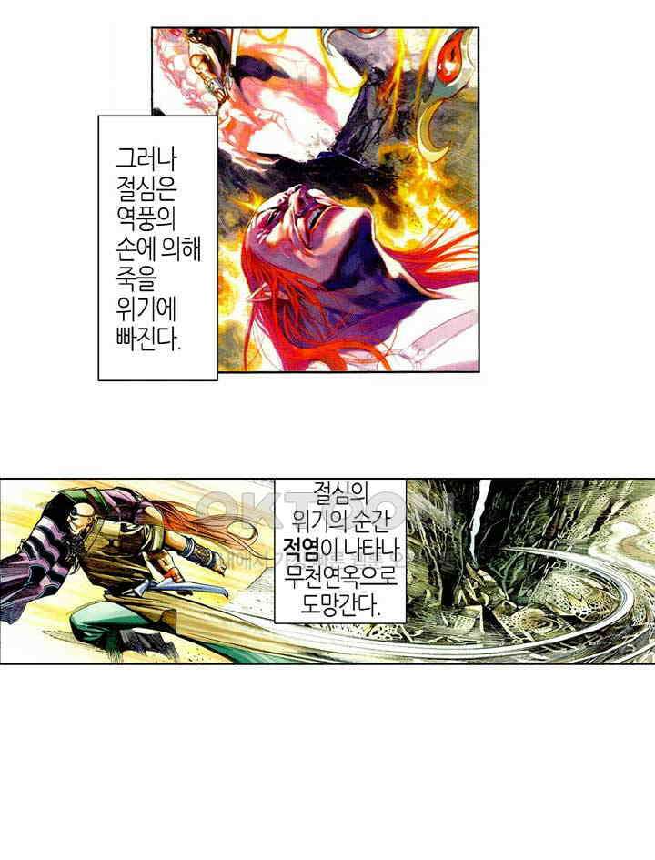 풍운 518화 마림천하 5