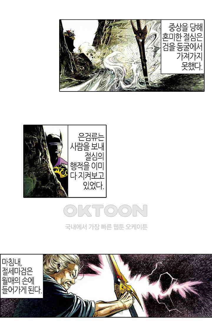풍운 518화 마림천하 6