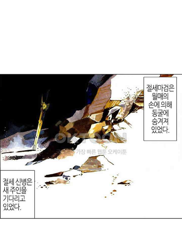 풍운 518화 마림천하 7