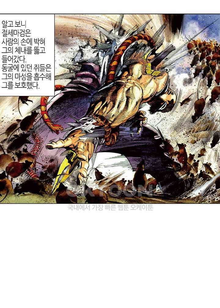 풍운 518화 마림천하 19