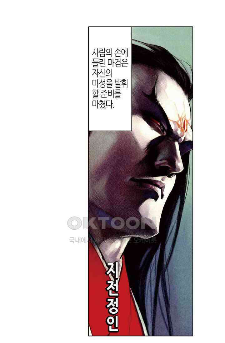 풍운 518화 마림천하 22