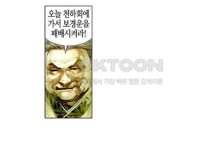 풍운 518화 마림천하 24