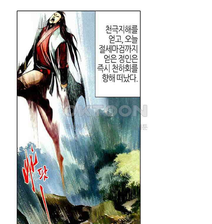 풍운 518화 마림천하 26