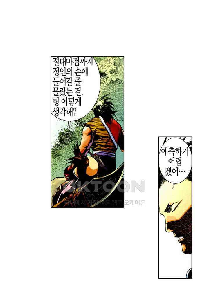 풍운 518화 마림천하 28
