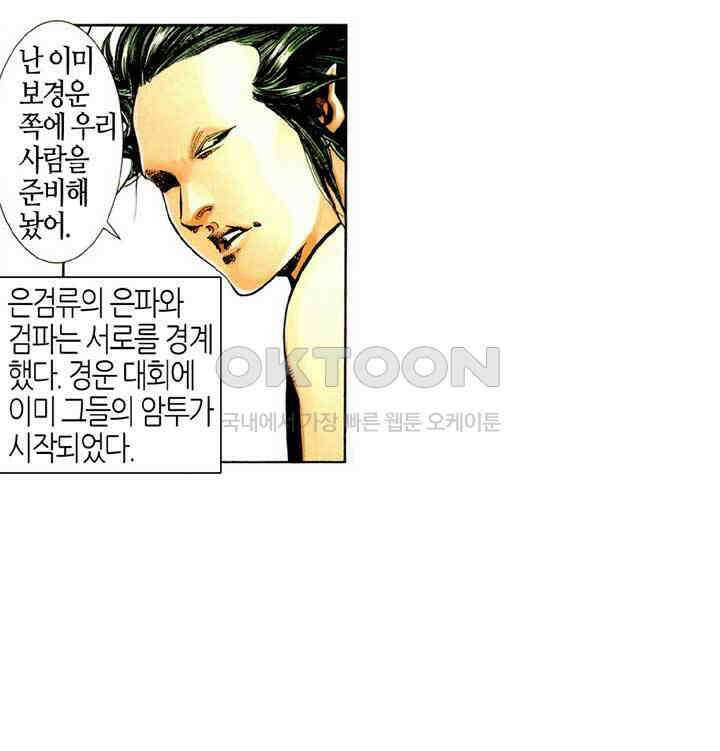 풍운 518화 마림천하 30