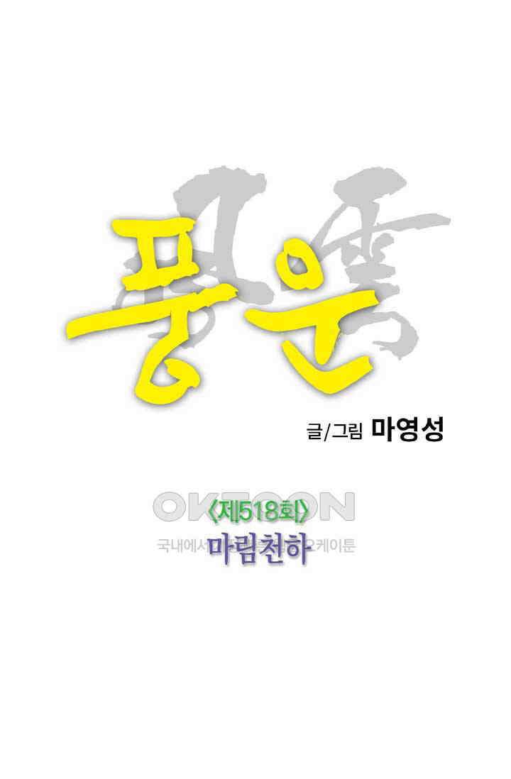 풍운 518화 마림천하 31