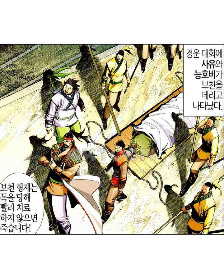 풍운 518화 마림천하 32