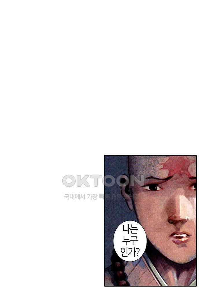 풍운 528화 나는 내가 아니다 2