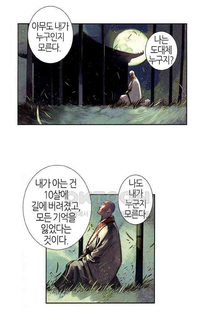 풍운 528화 나는 내가 아니다 3