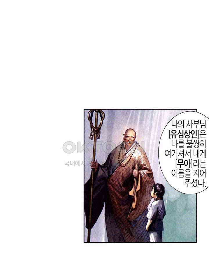 풍운 528화 나는 내가 아니다 4