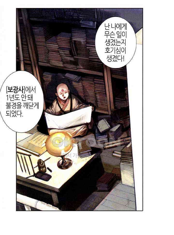 풍운 528화 나는 내가 아니다 6